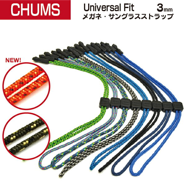 CHUMS チャムス 眼鏡・サングラス ストラップ UniversalFit ユニバーサルフィット メガネチェーン スポーツメガネ アウトドア おしゃれ チェーン