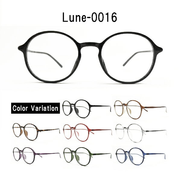 メガネ 眼鏡 度あり Lune-0016 軽い 超弾性のあるTR90 グリルアミド素材 ブルーライトカット 比べてみてくださいオプションのレンズランクアップ金額が安いです。
