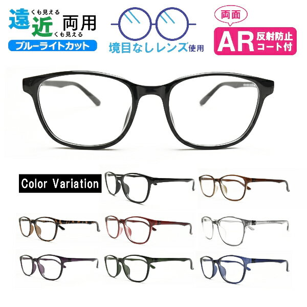 遠近両用メガネ Lune-0019 ウェリントン ブルーライトカット ARコート付き 老眼鏡 シニアグラス （遠近両用レンズ+メガネ拭き+布ケース付） リーディンググラス 送料無料 家用めがね 近視 遠視 乱視