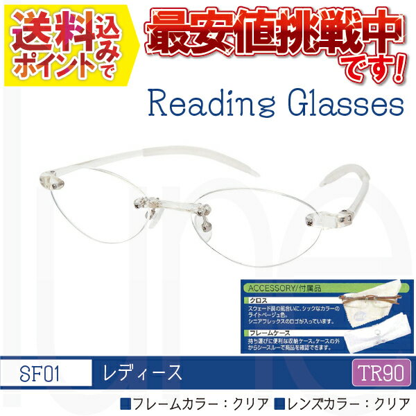 リーディンググラス SF01 超弾性グラス レディース ハート光学 シニアグラス 老眼鏡
