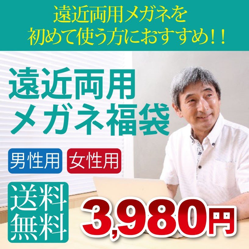 送料無料家メガネ度付レンズ付きメガネ(度入りレンズ+メガネ拭き+布ケース付)2000円!