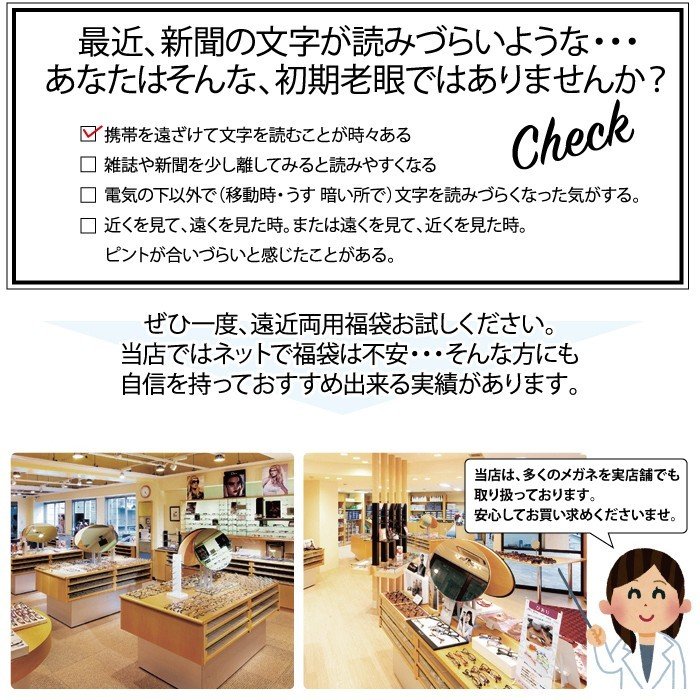 度付レンズ付き遠近両用メガネ福袋遠方(レンズ上部)は度なしです。(レンズ+メガネ拭き+布ケース付)送料無料家めがね