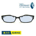 【送料無料】夜間でも使えるサングラス! ネオコントラスト搭載 昼夜兼用サングラス ブラック 度入り・乱視対応 0001(4)
