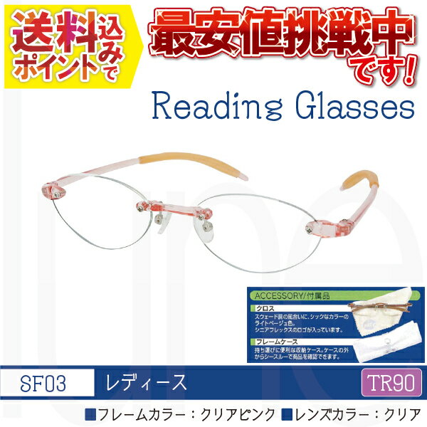 リーディンググラス SF03 超弾性グラス レディース ハート光学 シニアグラス 老眼鏡