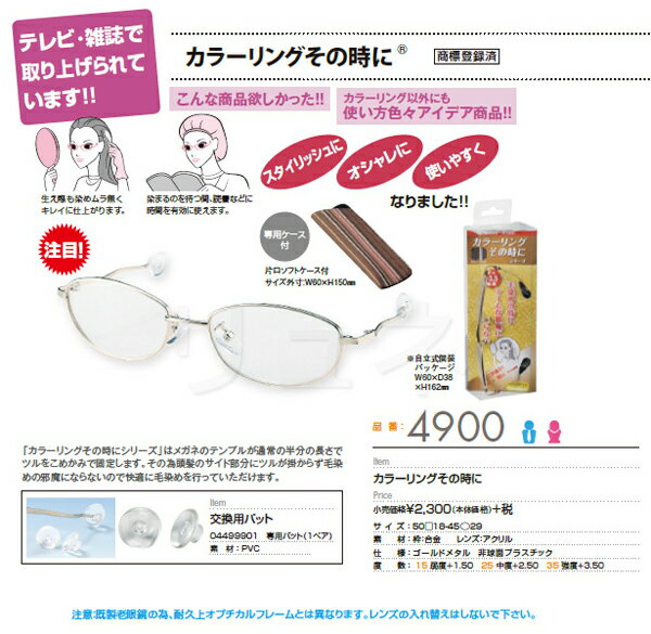 老眼鏡 カラーリングその時に (+1.50、+2.50、+3.50) 4900 お取り寄せ商品 老眼鏡 カラーリングその時に (+1.50、+2.50、+3.50) 4900 お取り寄せ商品