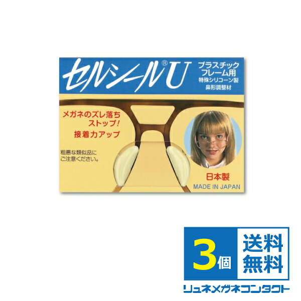 セルシールU 3ペア S～LLサイズまで 