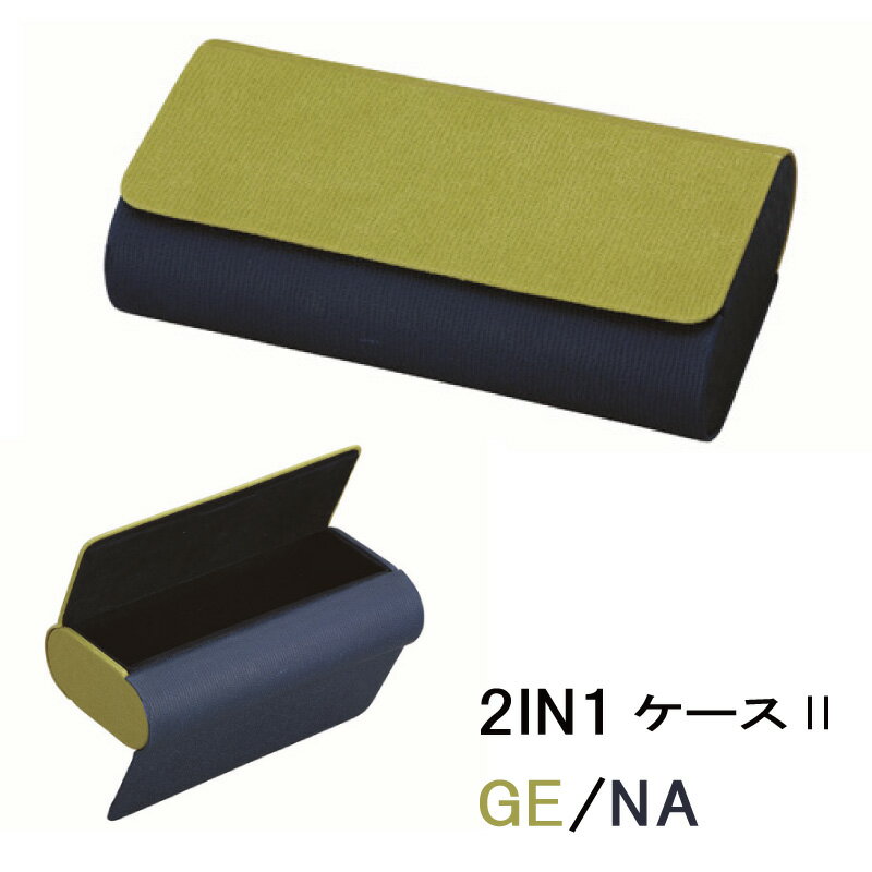【送料無料】パール2IN1ケースツーメガネケースハードマグネット式