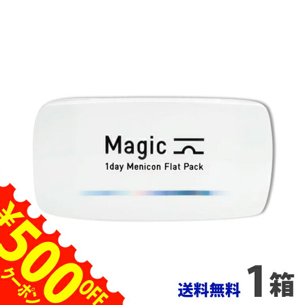 最大500円OFFクーポン配布中★ メニコン ワンデーマジック 1箱/1日使い捨てコンタクトレンズ1day magic Menicon Flat Pack