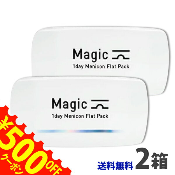 最大500円OFFクーポン配布中★ メニコン ワンデーマジック 2箱/1日使い捨てコンタクトレンズ1day magic Menicon Flat Pack