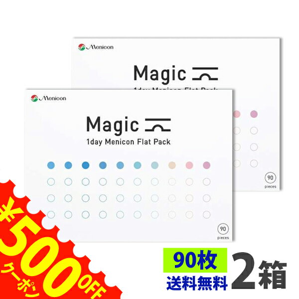 最大500円OFFクーポン配布中★ メニコン ワンデーマジック90枚 2箱/1日使い捨てコンタクトレンズ1day magic Menicon Flat Pack SSS