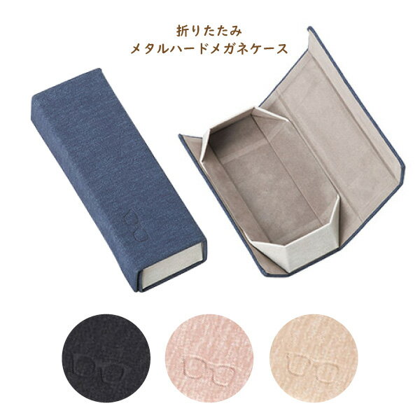 【送料無料】メガネケース 2238 折りたたみ N メタルハード スタイリッシュ ツートン ロゴ入り メガネ シンプル コンパクト 持ちやすい 使いやすい 軽い