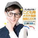 【送料無料】【家用メガネ】度付レンズ付き子供メガネ福袋 +ズレ防止 ExMyDo セット(度入りレンズ+フレーム+布ケース付+眼鏡のズレ防止)