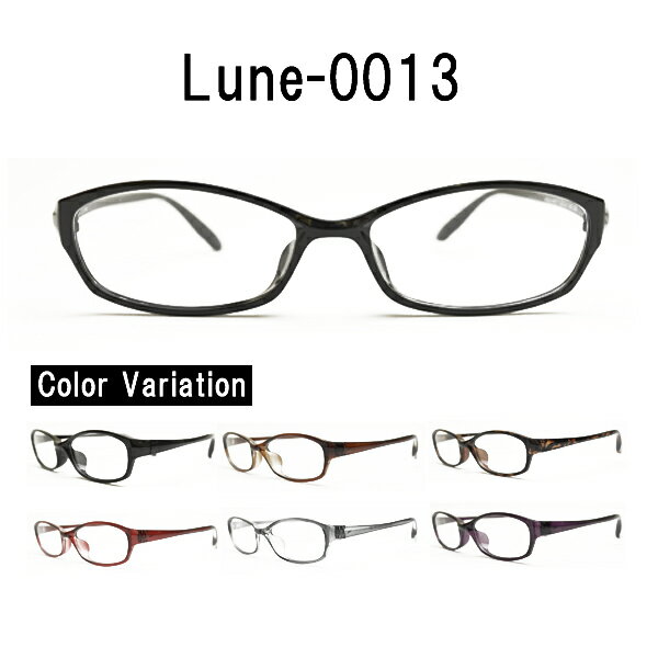 眼鏡 度あり Lune-0013 軽い 超弾性のあるTR90 グリルアミド素材 ブルーライトカット 比べてみてくださいオプションのレンズランクアップ金額が安いです。