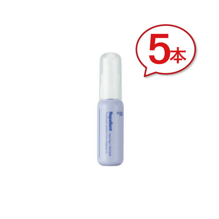 【送料無料】パール くもり止め 【5本セット】リペレント スプレータイプ 17ml