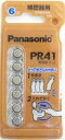 送料無料 補聴器電池 Panasonic(パナソニック)空気亜鉛電池 PR41