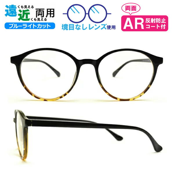 遠近両用メガネ Lune-68107 ボストン ブルーライトカット ARコート付き 老眼鏡 シニアグラス (遠近両用レンズ+メガネ拭き+布ケース付) リーディン...