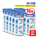 【10本セット】スワンズ(SWANS) スイマーズデミスト スイミングゴーグル専用 クモリドメ液(スティックタイプ) SA-30B 内屋