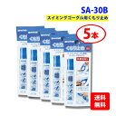 【5本セット】スワンズ(SWANS) スイマーズデミスト スイミングゴーグル専用 クモリドメ液(スティックタイプ) SA-30B 内屋
