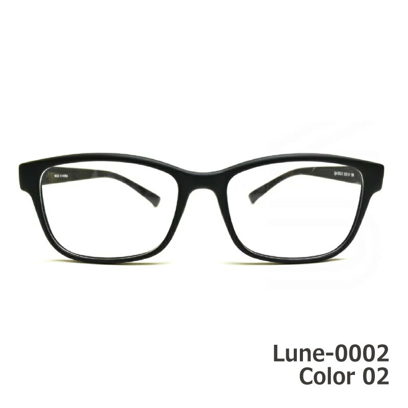 メガネ屋さんが選んだコスパ高メガネ Lune-0002-col02 マットブラック 眼鏡 軽い 度入りレンズ付き+日本製メガネ拭き+布ケース付 比べてみてくださいオプションのレンズランクアップ金額が安いです。2020