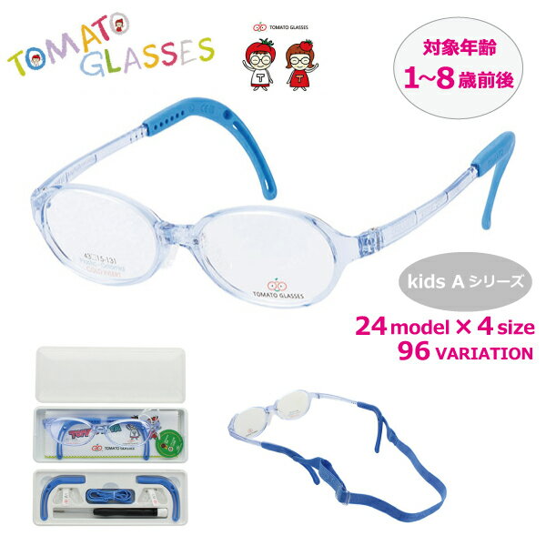 TOMATO GLASSES トマトグラッシーズ 子供用メガネ キッズA TKAC 度付き 度無し メガネ 名眼 2021