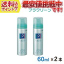  パール プラクリーン エアゾールタイプ メガネクリーナー 60ml×2本セット 送料の関係上、外箱無しです。　お取り寄せ商品につき、のんびりと待てるお客様のみご購入お願いします。