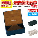 SWANS(スワンズ) 折りたた...