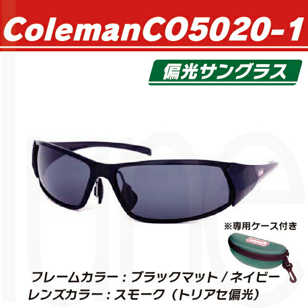 Coleman(コールマン) CO5020 偏光サングラス UVカット 専用ケース付き