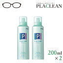 送料無料 パール プラクリーン 200ml 2本セット メガネ クリーナー プラスチックレンズ専用 エアゾールタイプ