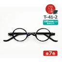度入り・乱視対応 日本製メガネ T-41-2 ラウンド 1.60非球面レンズ基本セット（度入りメガネ＋メガネ拭き＋布ケースセット）