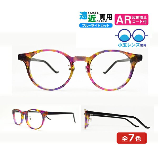 ■小玉レンズ使用■遠近両用メガネ T-50-2 ボストン 遠近両用眼鏡 小窓 境目あり 二重焦点 ブルーライトカット ARコート付き 老眼鏡 シニアグラス 日本製メガネフレーム（遠近両用レンズ+メガネ拭き+布ケース付） リーディンググラス 送料無料 家用めがね
