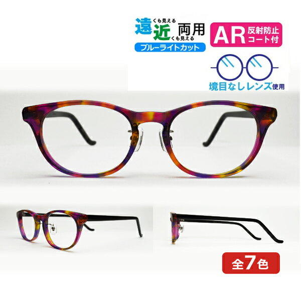 遠近両用メガネ T-51-2 オーバル/ボストン ブルーライトカット ARコート付き 老眼鏡 シニアグラス （遠近両用レンズ+メガネ拭き+布ケース付） リーディンググラス 送料無料 家用めがね