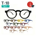 度入り・乱視対応 日本製メガネ T-10 クラウンパント 1.60非球面レンズ基本セット（度入りメガネ＋メガネ拭き＋布ケースセット）