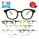 パソコン・スマホ用老眼鏡 日本製メガネ T-15 ウェリントン ブルーライトカット率約33%