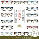 [ 2本セット ] 度入り対応 日本製メガネ福袋 パソコン・スマホ用老眼鏡 ブルーライトカット率約33% （度入りメガネ＋メガネ拭き＋布ケースセット）