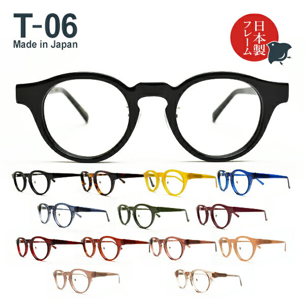 度入り・乱視対応 日本製メガネ T-06 ボストン 標準レンズ基本セット（日本製フレーム＋標準レンズ＋日本製メガネ拭き＋布ケース）のサムネイル