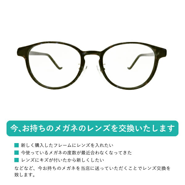 レンズ交換 メガネのレンズ交換 度あり 3本分 1.74非球面 お持ちのメガネの レンズ交換 をいたします 簡単に眼鏡のレンズ交換・取替ができます 近視・遠視・乱視対応 眼鏡 度付き レンズ取替 メガネレンズ 2