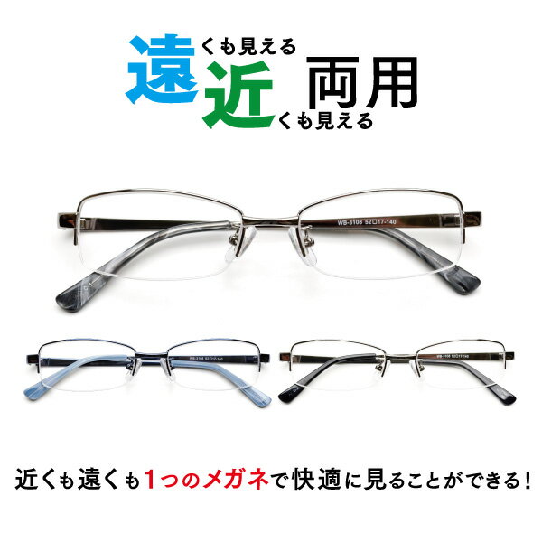 メガネ屋さんが選んだコスパ高メガネ 遠近両用メガネ WB-3108 スクエア 眼鏡 近視 遠視（遠近両用レンズ+メガネ拭き+布ケース付）リモートワークにもおすすめ！ 近視 遠視 乱視 ナイロール メタル Lune-0122