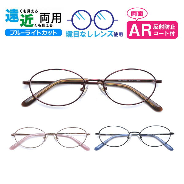 遠近両用メガネ WB-3299 オーバル ブルーライトカット ARコート付き 老眼鏡 シニアグラス （遠近両用レンズ+メガネ拭き+布ケース付） リーディンググラス 家用めがね 近視 遠視 乱視 フルリム メタル Lune-0113