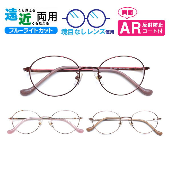 遠近両用メガネ WB-3306 ラウンド ブルーライトカット ARコート付き 老眼鏡 シニアグラス (遠近両用レンズ+メガネ拭き+布ケース付) リーディンググラ...