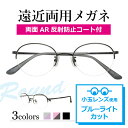 小玉レンズ使用 遠近両用メガネ WB-3307 ラウンド 遠近両用眼鏡 小玉 境目あり 二重焦点 ブルーライトカット ARコート付き 老眼鏡 シニアグラス (遠...
