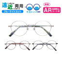 ■小玉レンズ使用■遠近両用メガネ SO-9812 ラウンド 遠近両用眼鏡 小玉 境目あり 二重焦点 ブルーライトカット ARコート付き 老眼鏡 シニアグラス (...
