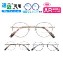遠近両用メガネ SO-9811 ラウンド ブルーライトカット ARコート付き 老眼鏡 シニアグラス (遠近両用レンズ+メガネ拭き+布ケース付) リーディンググラ...