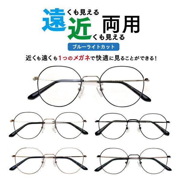 遠近両用メガネ ブルーライトカット M-8813 クラウンパント （度付レンズ+メガネ拭き+布ケース付） 老眼鏡 シニアグラス リーディンググラス 家用めがね 近視 遠視 乱視 フルリム メタル Lune-0128
