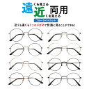 遠近両用メガネ ブルーライトカット M-8804 ラウンド (度付レンズ+メガネ拭き+布ケース付) 老眼鏡 シニアグラス リーディンググラス 家用めがね 近視 遠視 乱視 フルリム メタル Lune-0124