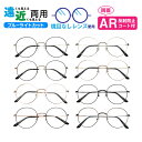 遠近両用メガネ M-8804 ラウンド ブルーライトカット ARコート付き 老眼鏡 シニアグラス (遠近両用レンズ+メガネ拭き+布ケース付) リーディンググラス...