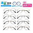 遠近両用メガネ M-8811 ラウンド ブルーライトカット ARコート付き 老眼鏡 シニアグラス (遠近両用レンズ+メガネ拭き+布ケース付) リーディンググラス...