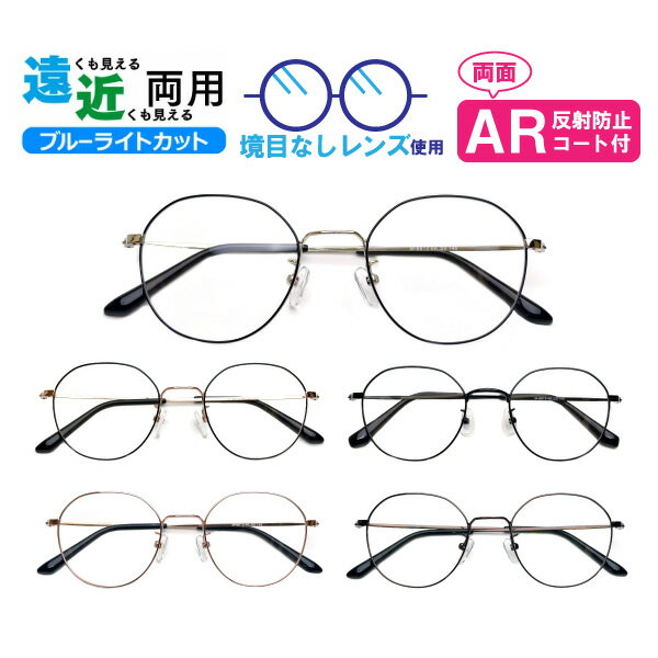 遠近両用メガネ M-8813 クラウンパント ブルーライトカット ARコート付き 老眼鏡 シニアグラス (遠近両用レンズ+メガネ拭き+布ケース付) リーディング...