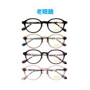 メガネ屋さんが選んだコスパ高メガネ シニアグラス LEP-2206 ボストン 老眼鏡 リーディンググラス 軽い 度入りレンズ付き+日本製メガネ拭き+布ケース付 フルリム アセテート Lune-0134 2024