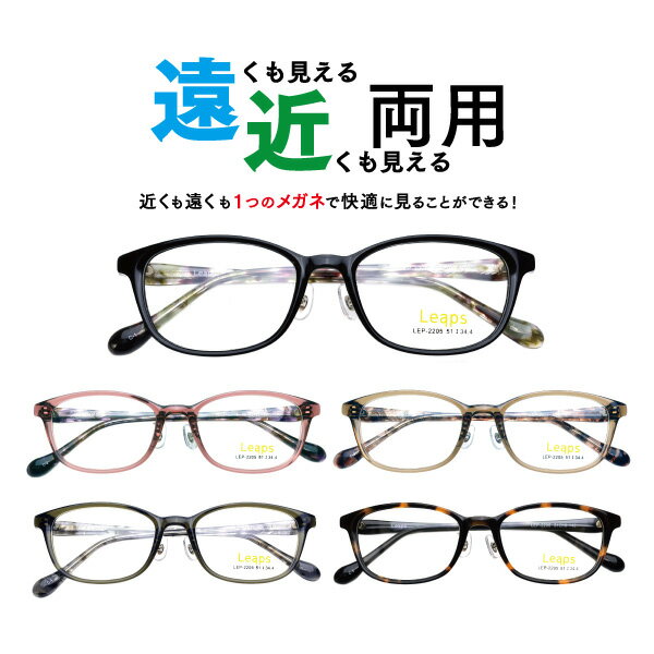 メガネ屋さんが選んだコスパ高メガネ 遠近両用メガネ LEP-2205 スクエア 眼鏡 近視 遠視（遠近両用レンズ+メガネ拭き+布ケース付）リモートワークにもおすすめ！ 近視 遠視 乱視 フルリム アセテート Lune-0133