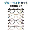 メガネ屋さんが選んだコスパ高メガネ LEP-2206 ボストン ブルーライトカット標準搭載 度付きレンズ付き 度入りレンズ付き+日本製メガネ拭き+布ケース付 近視 乱視 遠視 BLカット フルリム アセテート Lune-0134